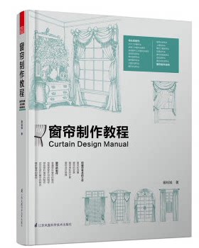 正邮 窗帘制作教程书籍 12款帘头73款窗帘凤凰空间 窗帘制作教材 窗帘窗幔制作教程零基础窗帘制作自学教程大全 窗帘制作书籍