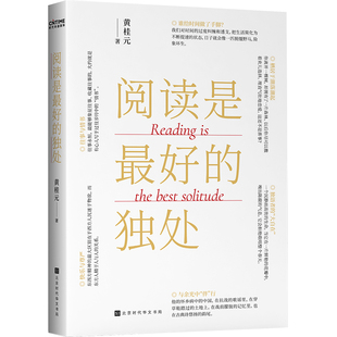 独处 成功励志 茅盾文学奖评委 正版 董卿白岩松叶嘉莹麦家毛姆践行 阅读是 百花文学奖得主2020新力作 人生态度 新书