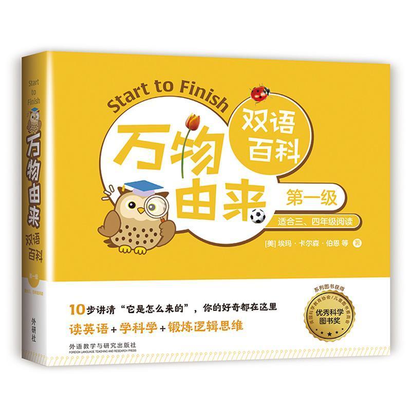 万物由来双语百科 第一级全12册 美埃玛卡尔森伯恩美香农泽姆利卡美斯泰茜陶斯-博尔斯塔德 等 著 顾海成陈思原蔡迪9787521325690