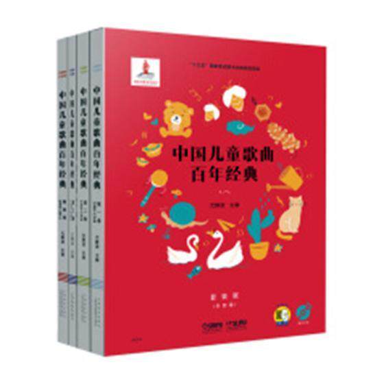 中国儿童歌曲百年经典:1900-2015(全4册) 尤静波 儿童歌曲作品集中国现代 艺术书籍上海音乐出版社