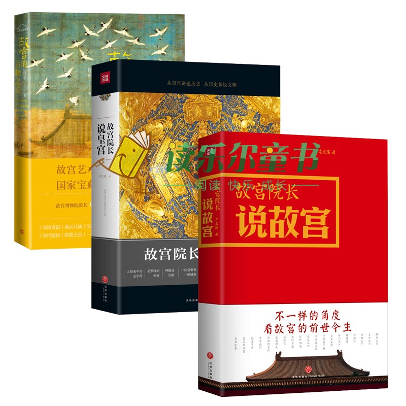 正版 故宫的古物之美+故宫院长说故宫+故宫院长说皇宫套装3册 全彩精装收录故宫及海内外博物 中国古代文化历史 故宫历史书籍