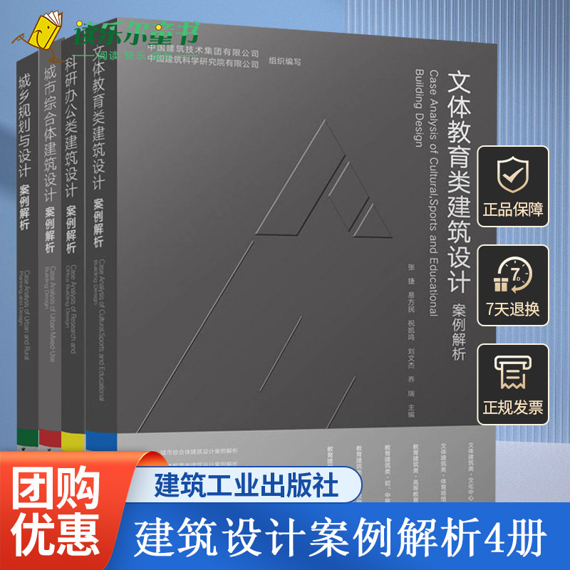 城乡规划与设计案例解析+文体教育建筑+科研办公建筑+城市综合体建筑创新 建筑语言建筑细节建筑设计理念建筑师 建筑设计教程书籍