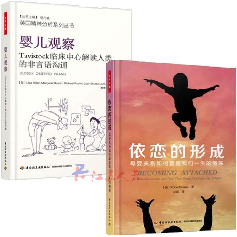 万千心理 婴儿观察 Tavistock临床中心解读人类的非言语沟通+依恋的形成母婴关系如何塑造我们一生的情感婴幼儿情绪发展心理学lmn