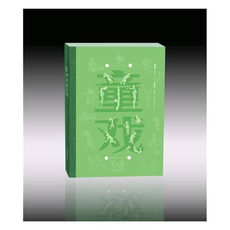 江南童戏百图 周矩敏绘图 中国画人物画作品集中国现代 艺术书籍江苏凤凰教育出版社