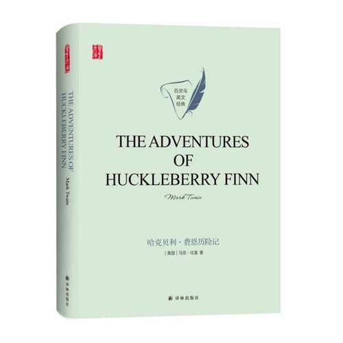 The adventures of Huckleberry Finn    中小学教辅书籍译林出版社