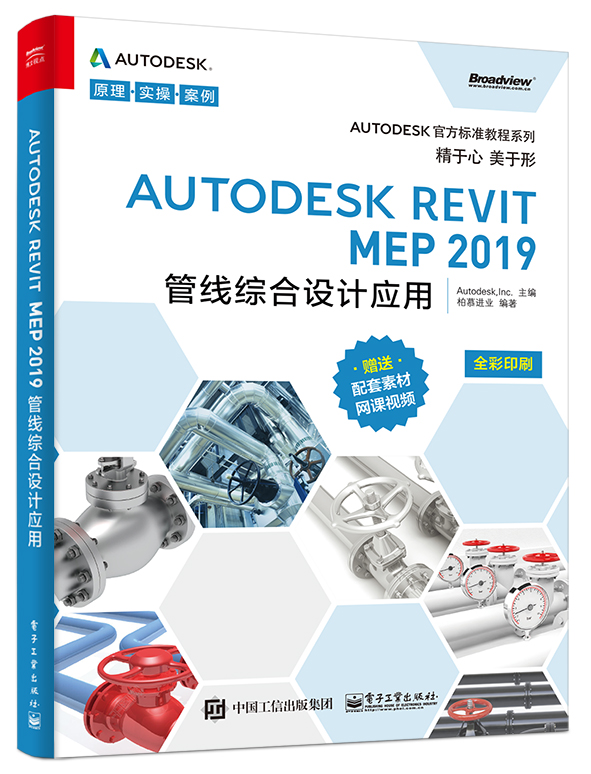 正版包邮 Autodesk Revit MEP 2019管线综合设计应用 Autodesk 2019标准教程 建筑软件教程书BIM建模培训教材Autodesk书籍