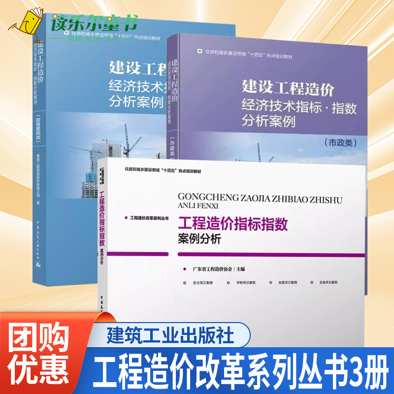 建设工程造价经济技术指标指数分析案例房屋建筑类+市政类+工程造价指标指数案例分析工程造价工程预算投资估价工程造价指标指数