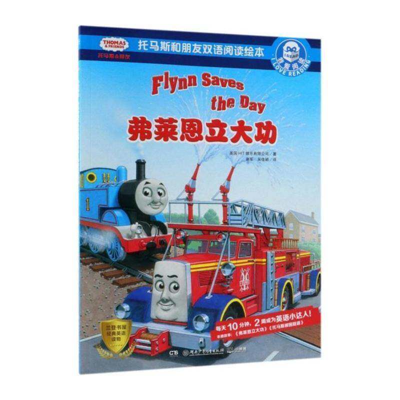 弗莱恩立 英国娱乐   儿童读物书籍湖南少年儿童出版社