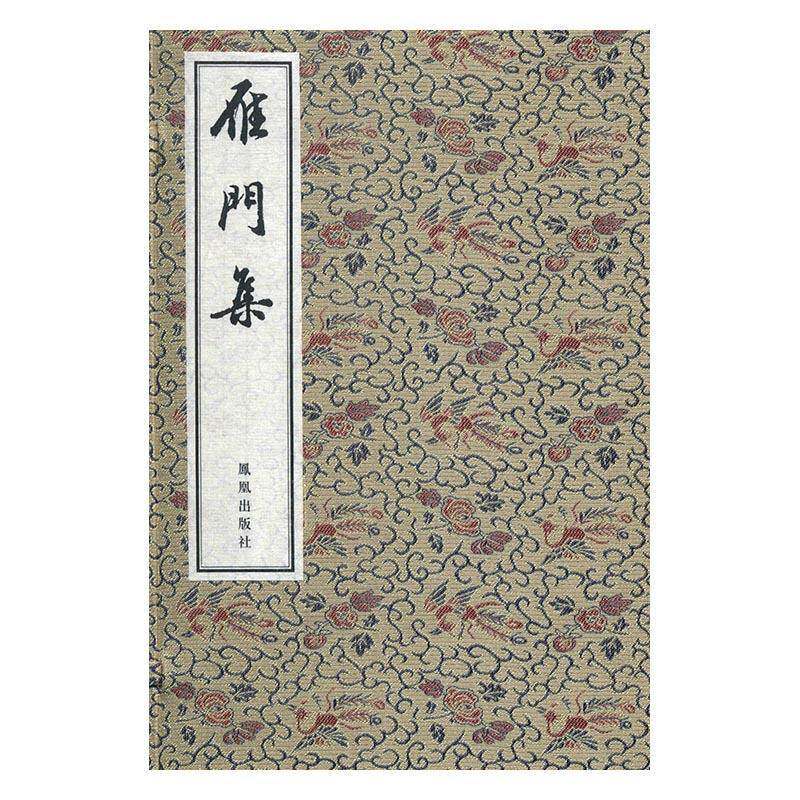 雁门集 萨都刺古典诗歌诗集中国元代外语书籍正版凤凰出版社