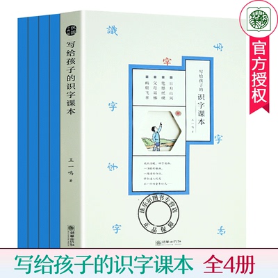写给孩子的识字课本 全4册 民国老课本 童立方 国学小书院千字文 0-3岁宝宝早教启蒙书 幼儿启蒙书宝宝儿童识字卡片绘本儿童书籍