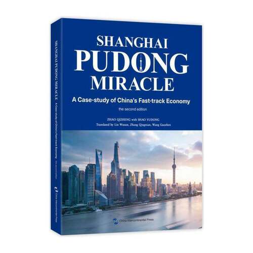 Shanghai Pudong miracle:a case-study of China's fast-track economy    政治书籍五洲传播出版社