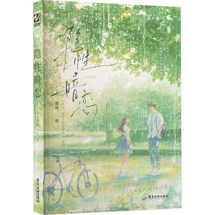 隐性暗恋 白毛浮绿 小说书籍正版