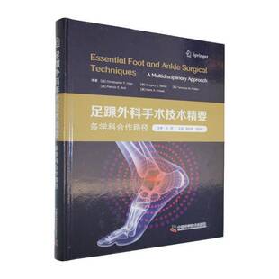 足踝外科手术技术精要:多学科合作路径:a multidisciplinar 原  骨科医生足踝外科医生矫形外科医医药卫生书籍中国科学技术出版社