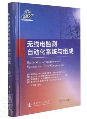 正版包邮 无线电监测自动化系统与组成:automated s安纳托尼·让姆波夫斯基亚力山大书店工业技术国防工业出版社书籍 读乐尔畅销书