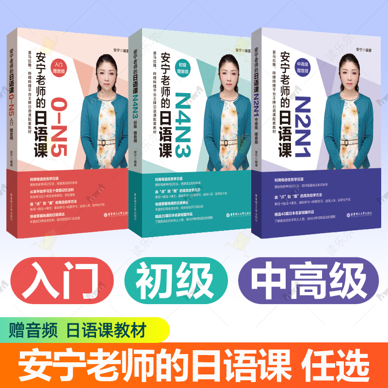 安宁老师的日语课0-N5入门