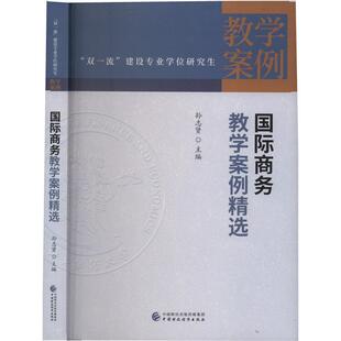 正版商务教学案例孙志贤书店经济中国财政经济出版社书籍 读乐尔畅销书