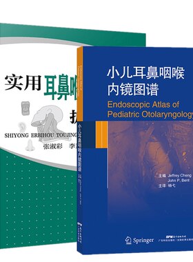 2册 小儿耳鼻咽喉内镜图谱+实用耳鼻喉头颈外科护理手册  耳鼻喉科学 医学用书 书籍 影像学 儿科学 鼻科咽喉专科常用药物护理操作