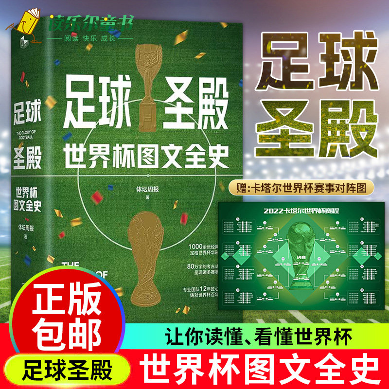 足球圣殿:世界杯图文全史