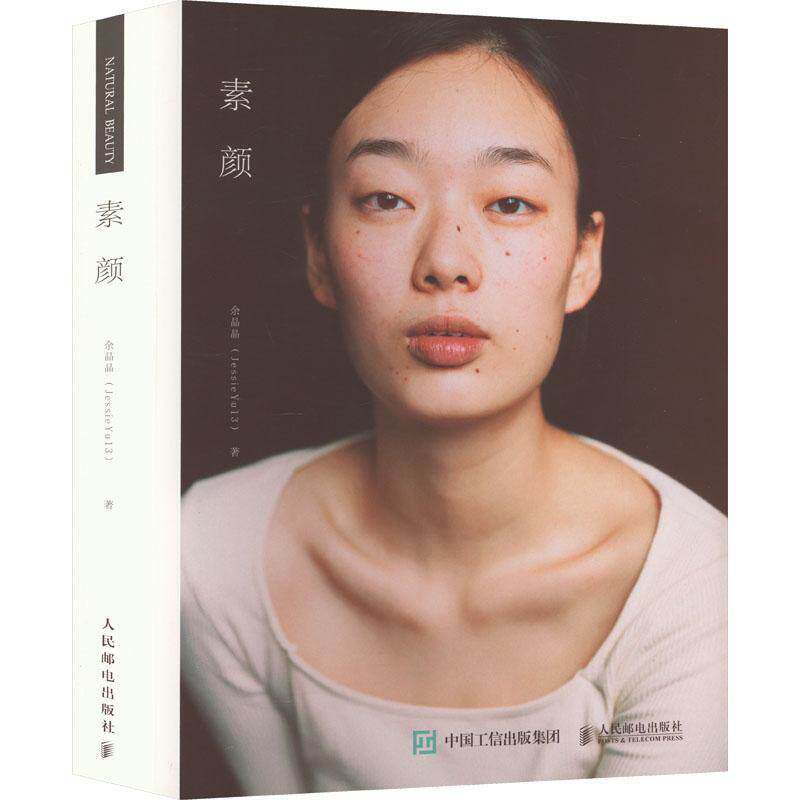 素颜 人像摄影集 人像摄影集画册女性写真图集光影构图影像艺术拍摄摆姿技巧人民邮电出版社9787115599599正版书籍