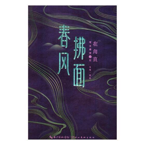 春风拂面——写生季三回·在甪直 樊枫 绘画作品集中国现代 艺术书籍湖北社