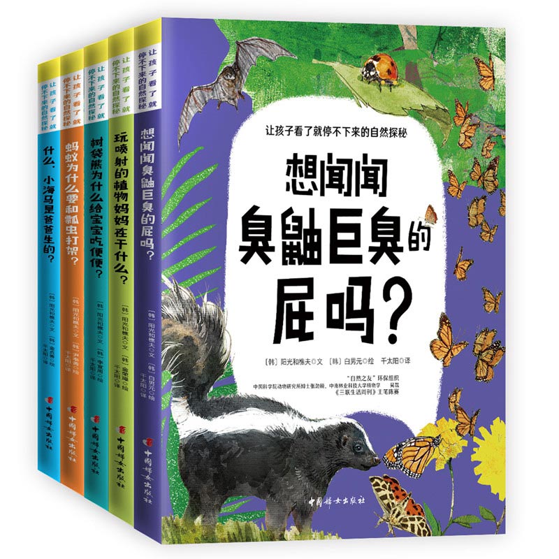 让孩子看了就停不下来的自然探秘5册 科普百科3-6岁亲子共读6岁以上自主阅读彩美绘本激发孩子的好奇心探索揭秘儿童自然科普读物