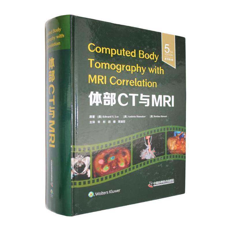 体部CT与MRI 医药卫生书籍中国科学技术出版社