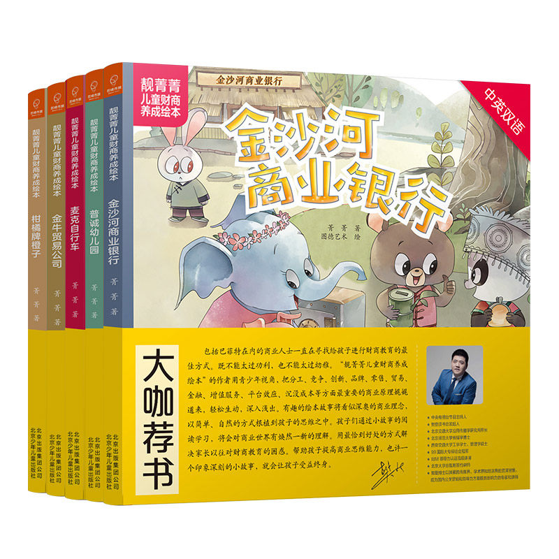 正版包邮 靓菁菁儿童财商养成绘本全5册 中英双语版扫描二维码 儿童财商开发启蒙绘本幼儿园宝宝3-6岁图画故事书读绘本
