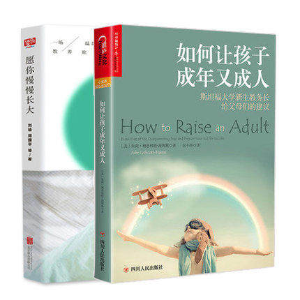 共2册愿你慢慢长大+如何让孩子成年又成人好妈妈胜过好老师如何说孩子才会听怎么听才肯说正面管教男孩儿童心理学家庭教育育儿百科