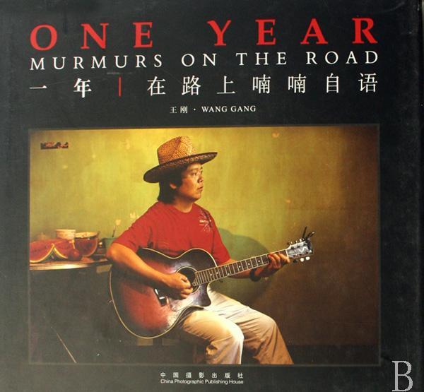 正版一年:在路上喃喃自语刚书店艺术中国摄影出版社书籍 读乐尔畅销书