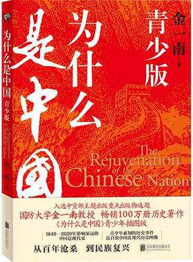 为什么是中国青少版金一南