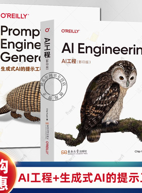 2册 生成式AI的提示工程 英文版+AI工程 英文版 大语言模型大模型应用开发Transformer 模型原理开发书籍 东南大学出版社