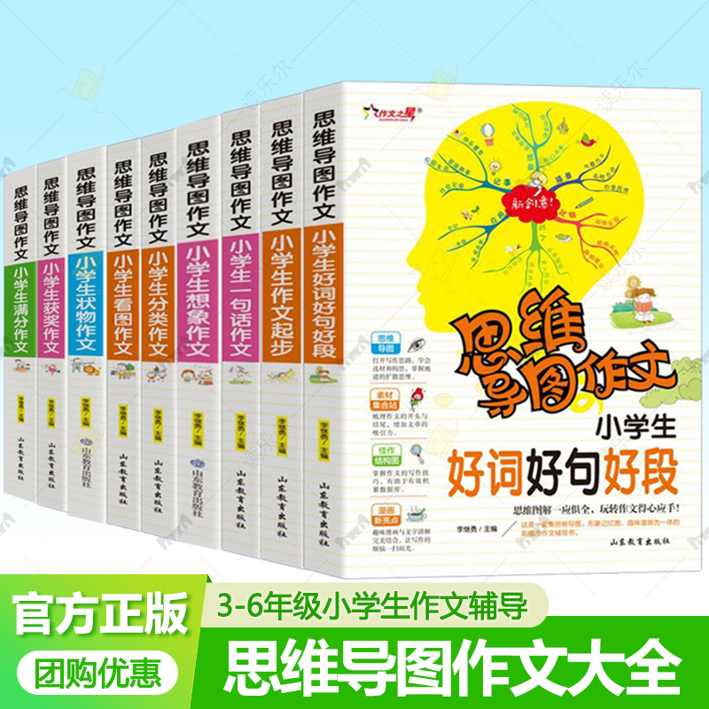 思维导图作文书小学生作文大全二三四五六年级同步作文注音好词好句一句话作文起步状物看图分类想象获奖满分看图说话写话日记范文