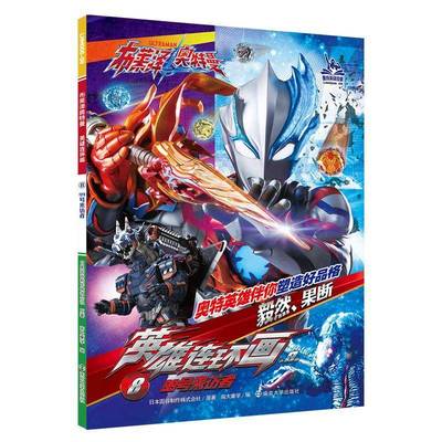 8.99号来访者 日本圆谷制作株式会社     艺术书籍正版