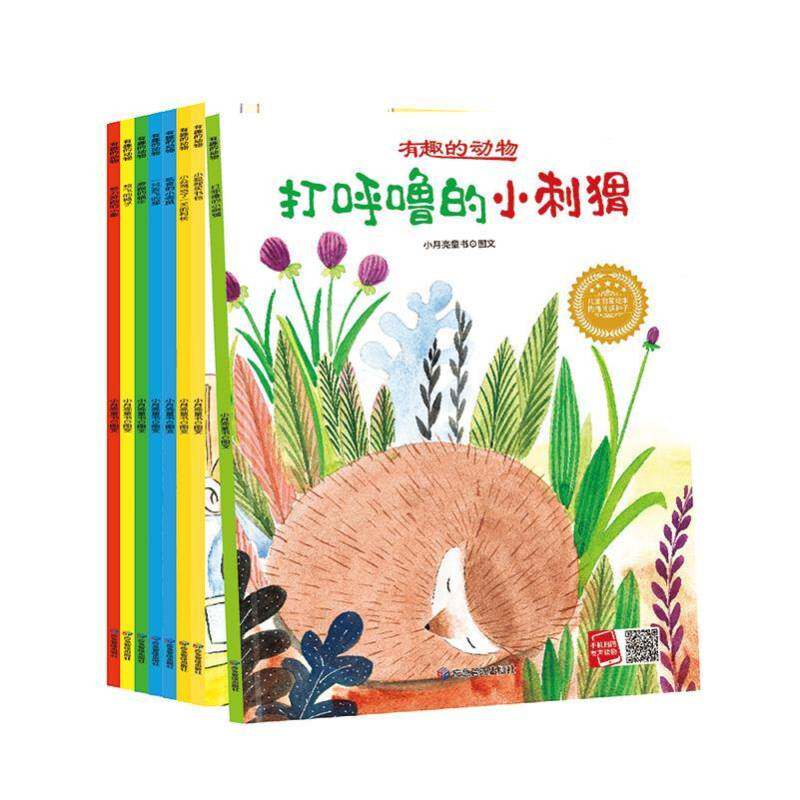有趣的动物 小月亮童书图文   图书书籍应急管理出版社