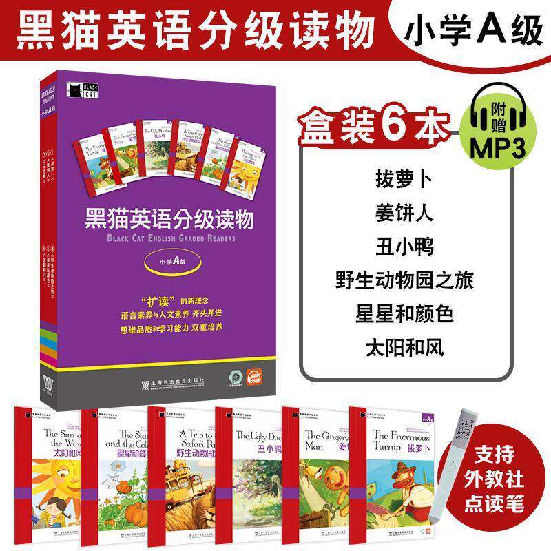 黑猫英语分级读物:小学A级（全6册） 等复述   中小学教辅书籍上海外语教育出版社