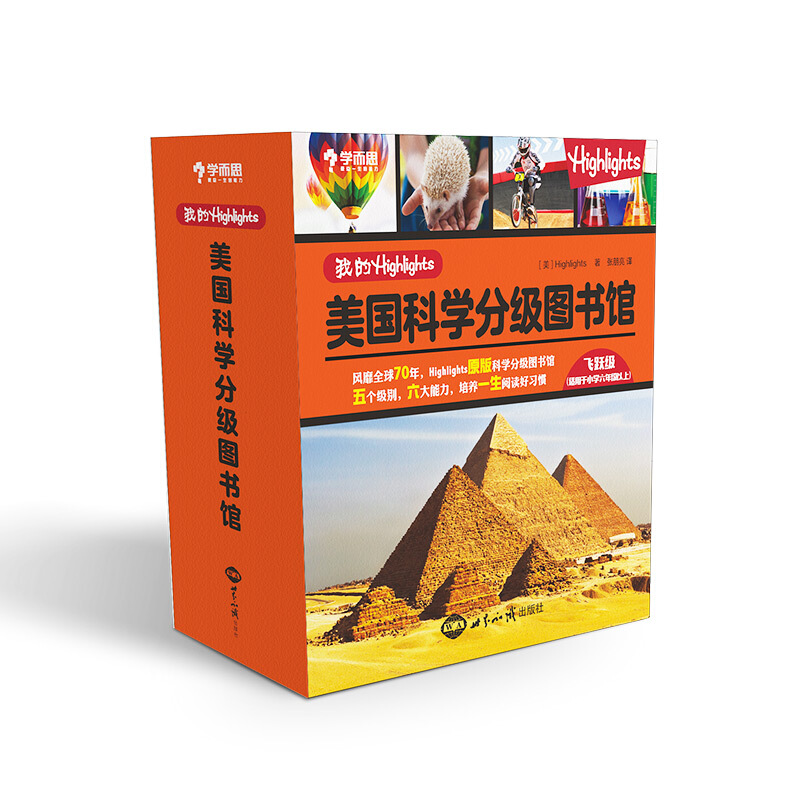 正版包邮 学而思我的Highlights 美国科学分级图书馆(飞跃级)全套50册适用于6年级以上小学生六年级课外阅读 英语阅读课外阅读绘