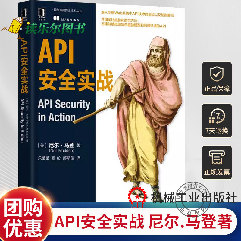 API安全实战 API安全编码技术书籍 API安全的基本原理RESTful API身份验证机制授权authorization内容书籍 机械工业出版社