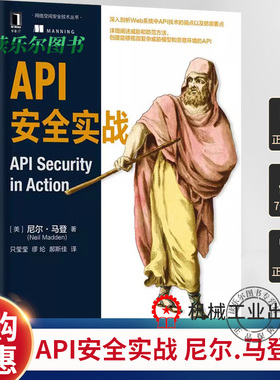 API安全实战 API安全编码技术书籍 API安全的基本原理RESTful API身份验证机制授权authorization内容书籍 机械工业出版社