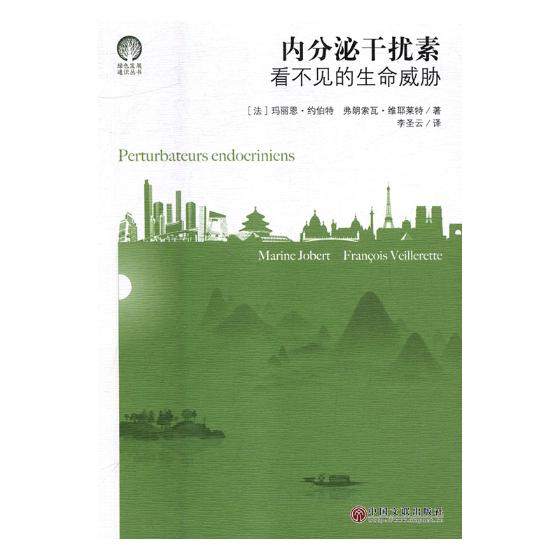内分泌干扰素看不见的生命威胁 玛丽恩·约伯特 环境保护管理 书籍