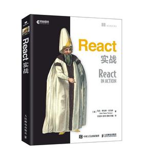 HTML web前端开发网页设计制作教程 JavaScript程序设计书 Reac阶之路书籍 CSS和JavaScript 包邮 正版 React实战