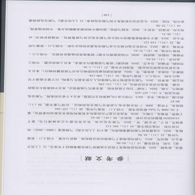 气候时代:深度剖析需求侧减排的机遇和挑战 秦萍   自然科学书籍科学出版社