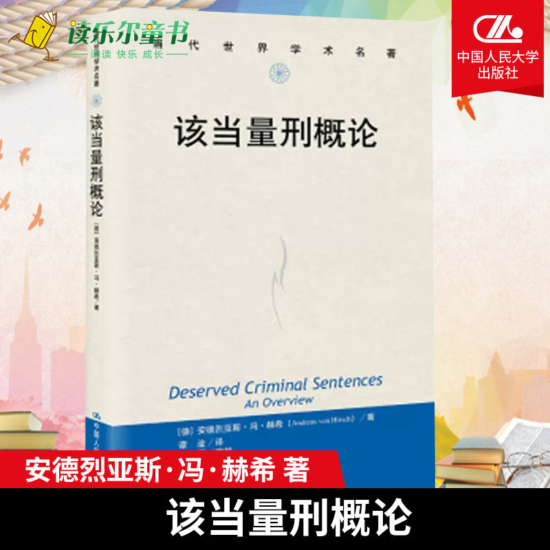 该当量刑概论[美]安德烈亚斯图片