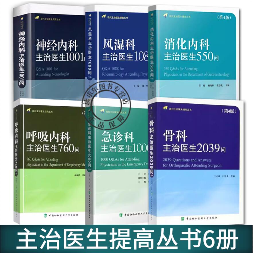 任选 呼吸内科主治医生760问骨科主治医生2039问康复医学科主治医生1166问神经内科主治医生1001问急诊科主治医生消化内科主治医生
