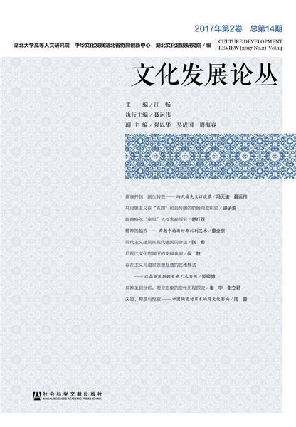 正版文化丛:2017年第2卷第14期:(2017 No.2) Vol.14江畅书店文化社会科学文献出版社书籍 读乐尔畅销书