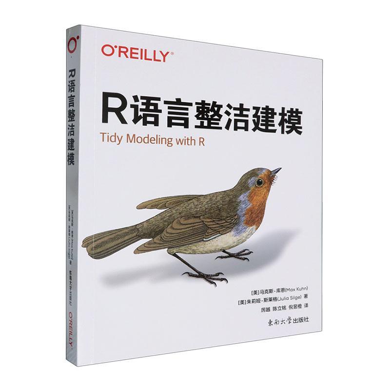 正版R语言整洁建模马克斯·库恩书店计算机与网络东南大学出版社书籍 读乐尔畅销书