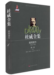 社書籍 正版 讀樂爾暢銷書 經(jīng)驗(yàn)與自然約翰·杜威書店哲學(xué)宗教華東師范大學(xué)出版 卷 杜威全集 1925