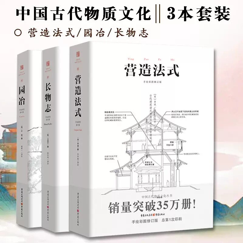 营造法式+园冶+长物志