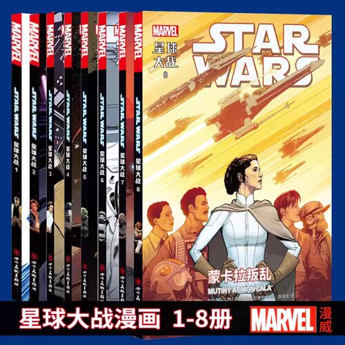 任选】星球大战套装8册 1-8  天行者出击 决战私枭之月 先兆末航 义军监狱 尤达的秘密 群星之间 等战争黑暗帝国原力达斯维达漫威