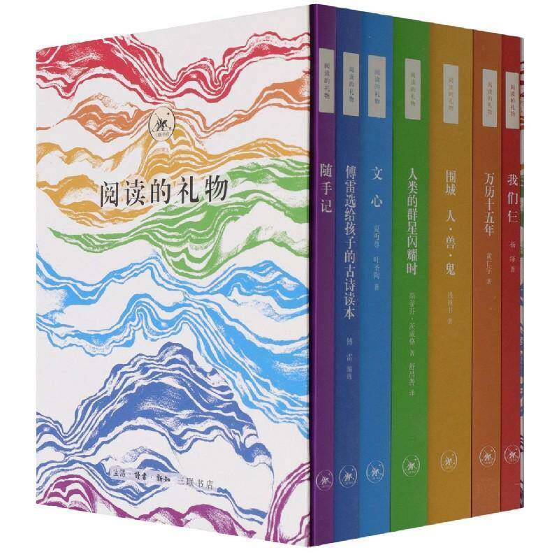 阅读的礼物（全6册） 书 杨绛等 书籍正版生活·读书·新知三联书店