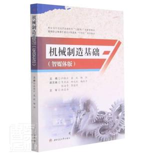 正版机械制造基础:智媒体版者_许桂云袁秋杨阳责_罗在伟书店工业技术西南交通大学出版社书籍 读乐尔畅销书